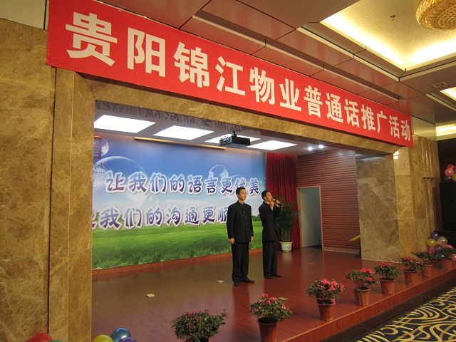 錦江物業(yè)
