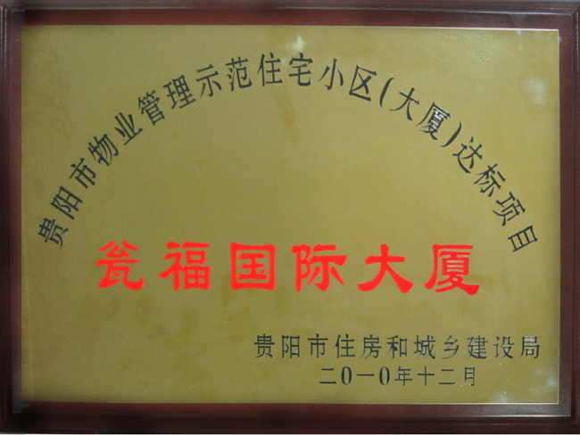 甕福國際大廈市優(yōu)