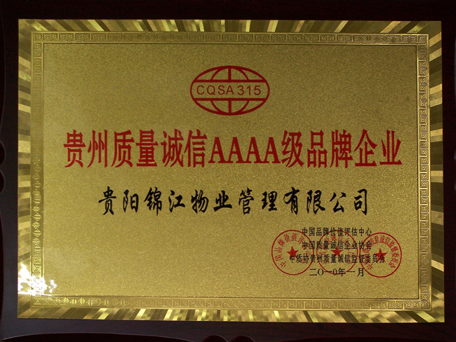 2006年—2007年  A級納稅信用企業(yè)