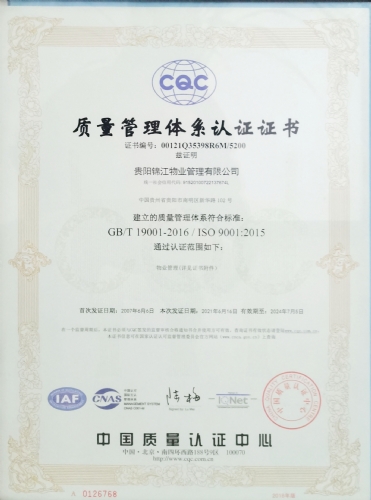ISO9001:2005質(zhì)量管理體系認證證書(shū)